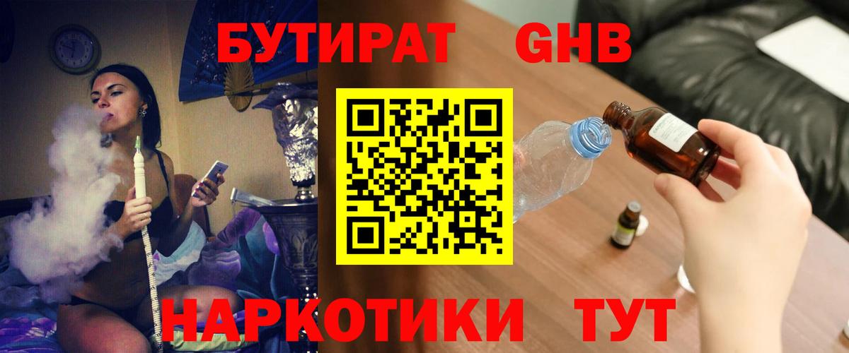 БУТИРАТ 1.4BDO Черкесск