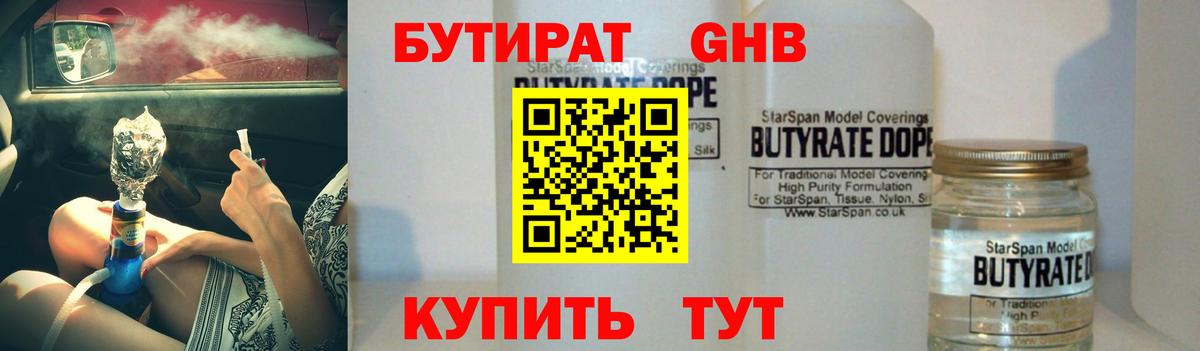 БУТИРАТ  БУТИРАТ жидкий экстази  Вход с VPN  Черкесск 