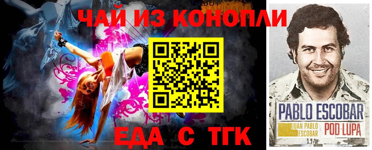 Еда ТГК конопля  Вход с VPN  Черкесск 