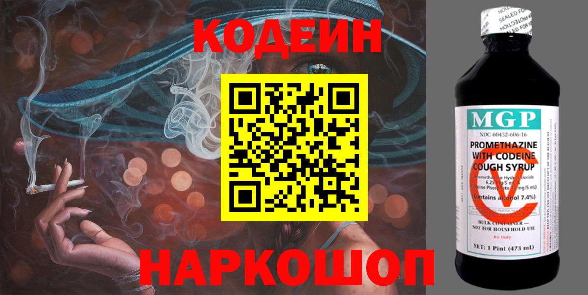 Черкесск  Кодеин Purple Drank  Вход с VPN  Codein Purple Drank 