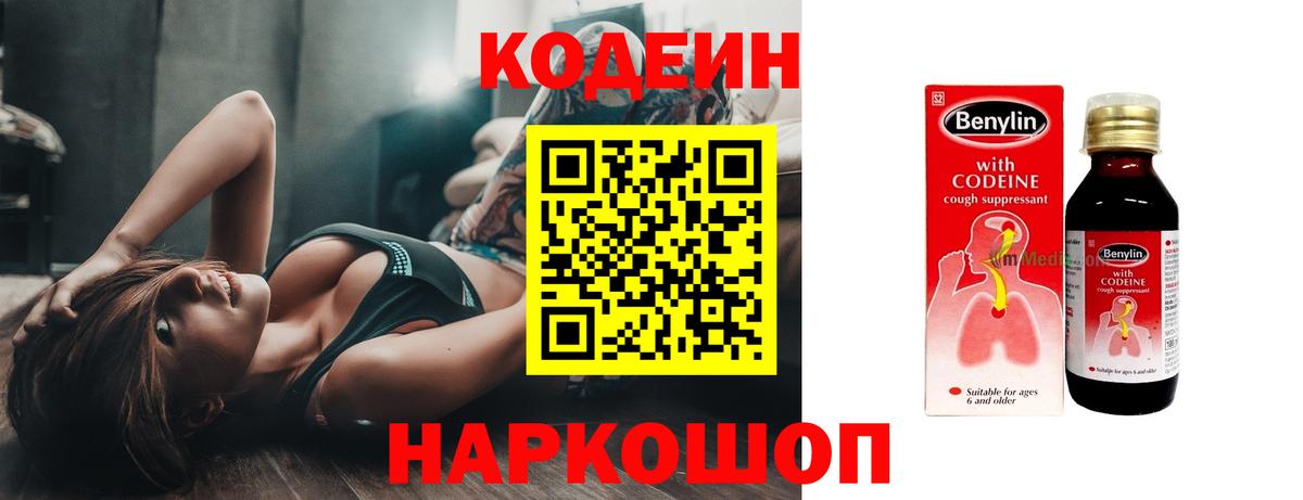 Кодеин Purple Drank Черкесск