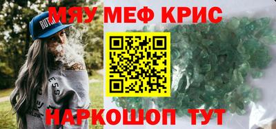 мяу мяу кристалл Малгобек