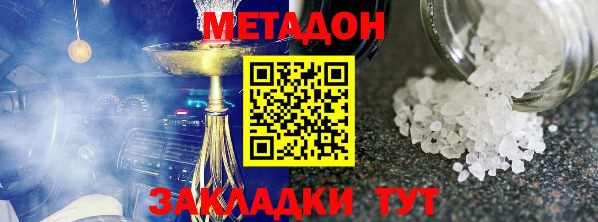 МЕТАДОН VHQ  Метадон белоснежный  Черкесск  Вход с VPN 