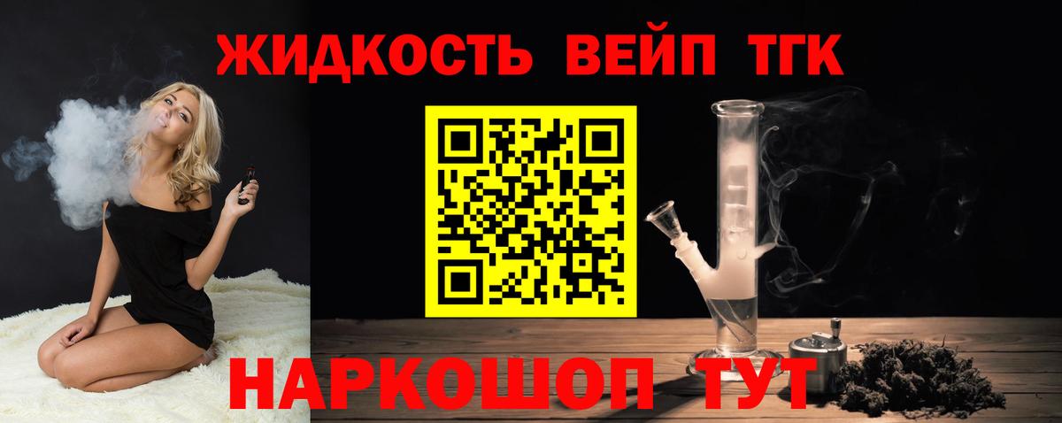Дистиллят ТГК вейп с тгк Черкесск